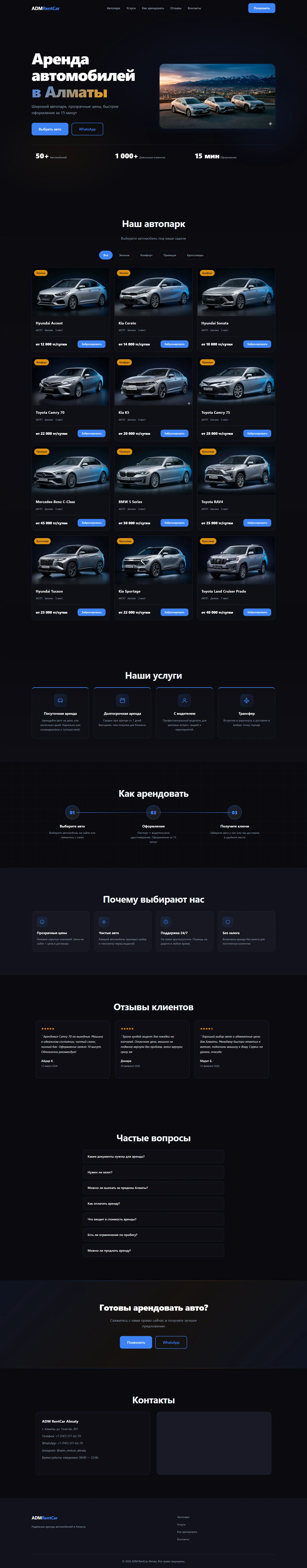 Скриншот сайта проекта ADM RentCar — adm-rentcar.kz