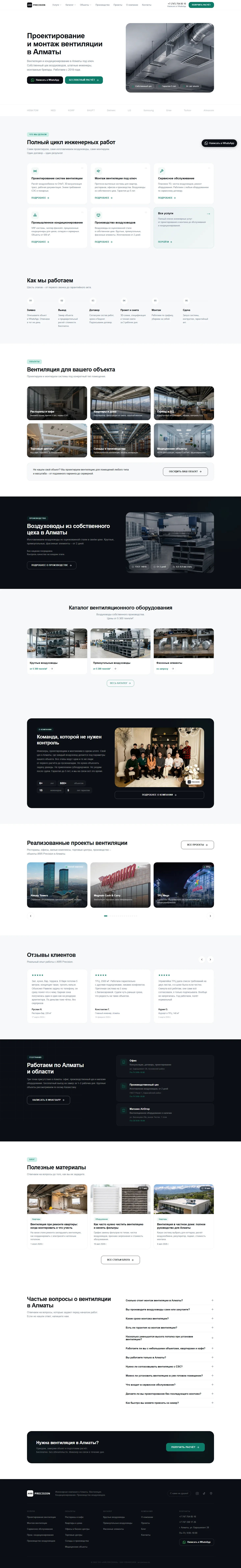Скриншот сайта проекта ARR.PRECISION — arr-precision.kz