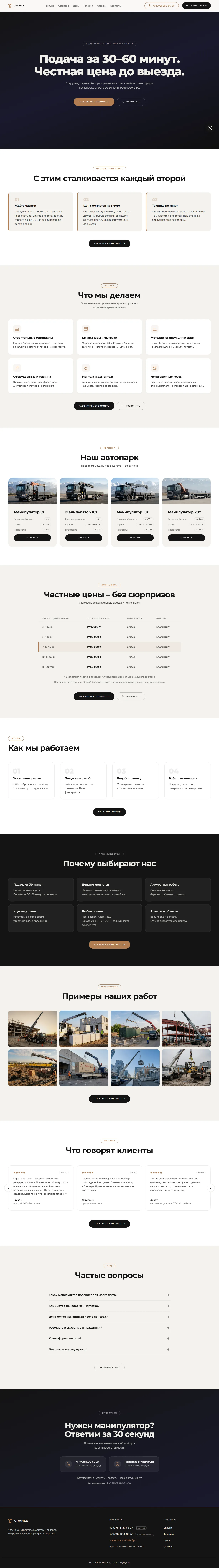 Скриншот сайта проекта CRANEX — cranex.kz