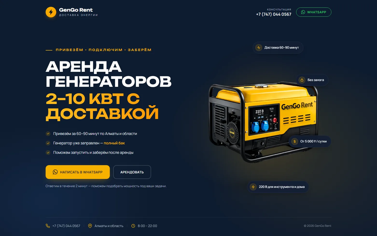 Скриншот сайта проекта GenGo Rent — gengorent.kz